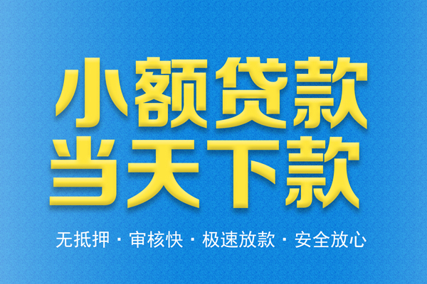 昆明个贷民间借贷无视黑白-昆明个贷民间小额借贷-昆明个贷私借