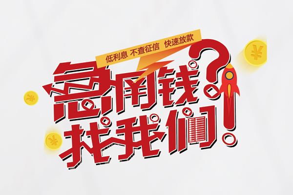 昆明个贷借款短借-昆明个贷地区公积金信用贷款-昆明个贷全天候办理借款