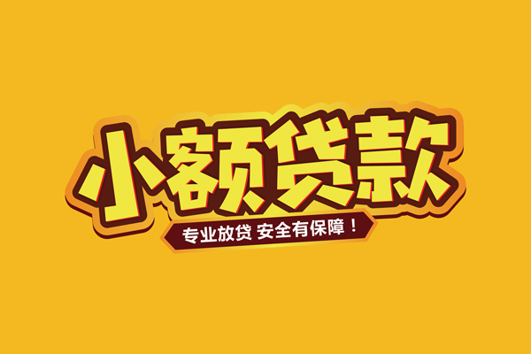 昆明个贷小额贷款当天放款-昆明个贷贷款联系电话-昆明个贷个人放贷