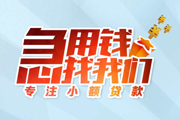 昆明个贷水钱空放-昆明个贷个人消费贷款-昆明个贷小额信用贷款