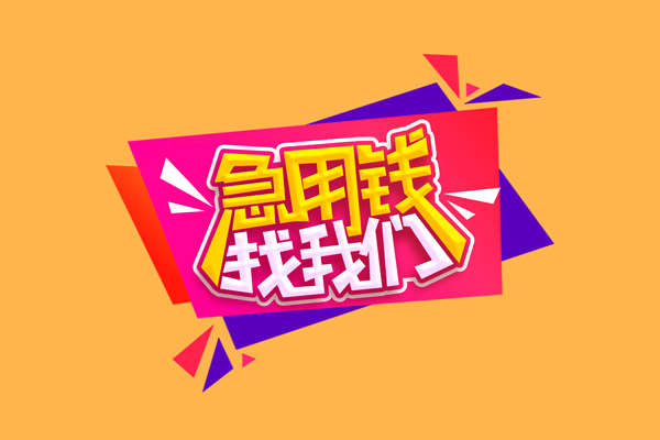 昆明个贷民间无抵押借钱-昆明个贷正规身份证贷款-昆明个贷个人贷款小额贷款