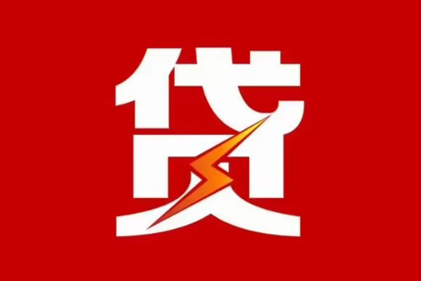 昆明个贷哪里可以信用贷款-昆明个贷短期借款-昆明个贷信用贷款