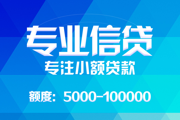 昆明个贷小额贷款空放-昆明个贷借钱短借-昆明个贷贷款私人贷款