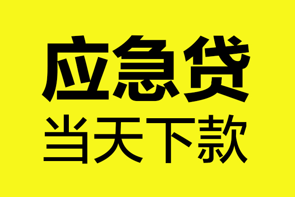 昆明个贷小额贷款空放-昆明个贷私人贷款都有哪些-昆明个贷私人借贷不查征信