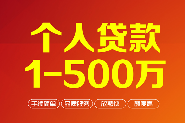 昆明个贷地区公积金信用贷款-昆明个贷小额短借-昆明个贷个人信用贷款