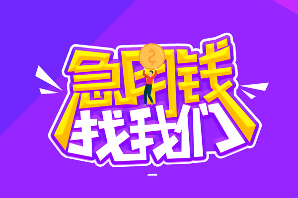 昆明个贷水钱-昆明个贷空放私人借钱-昆明个贷民间借贷